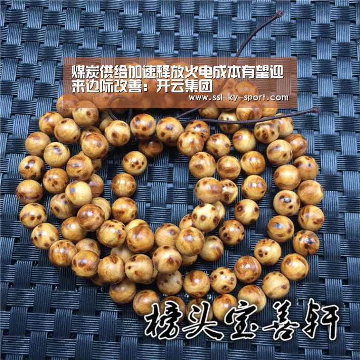 煤炭供给加速释放火电成本有望迎来边际改善:开云集团(图2) 开云体育